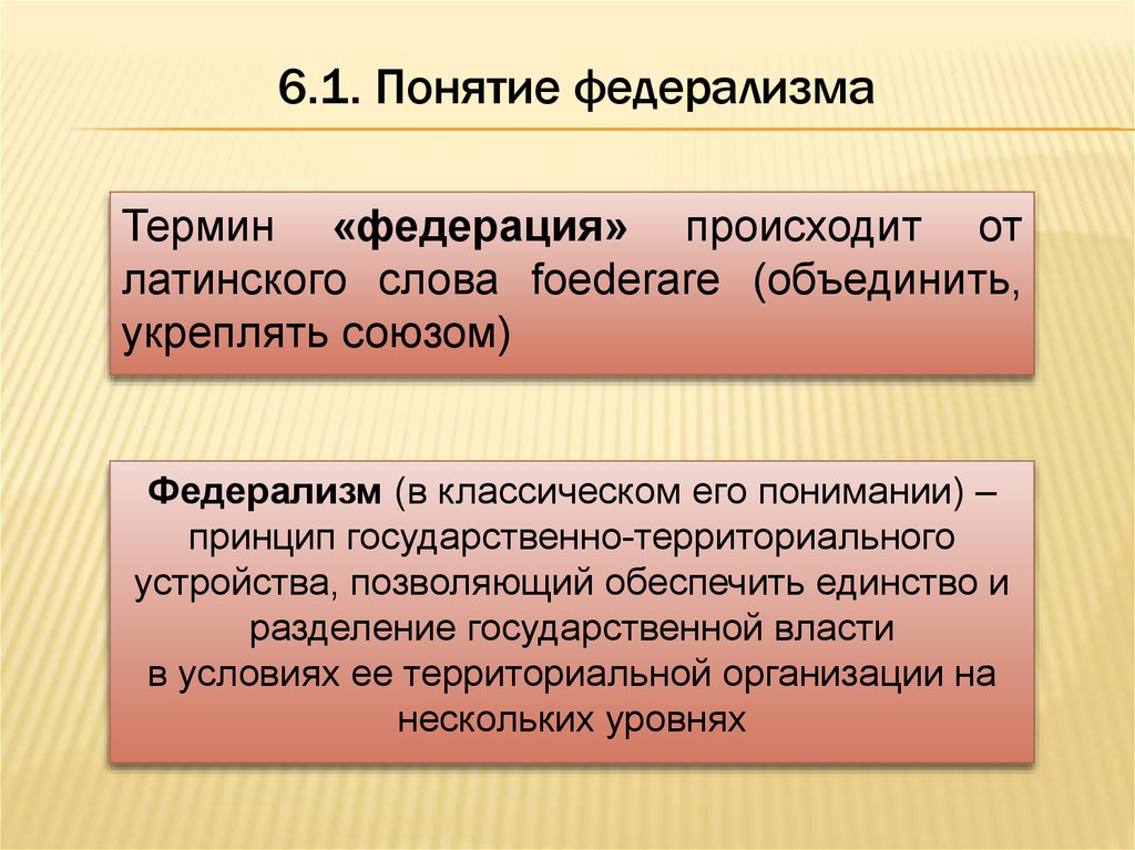 Федерализм исполнительной власти