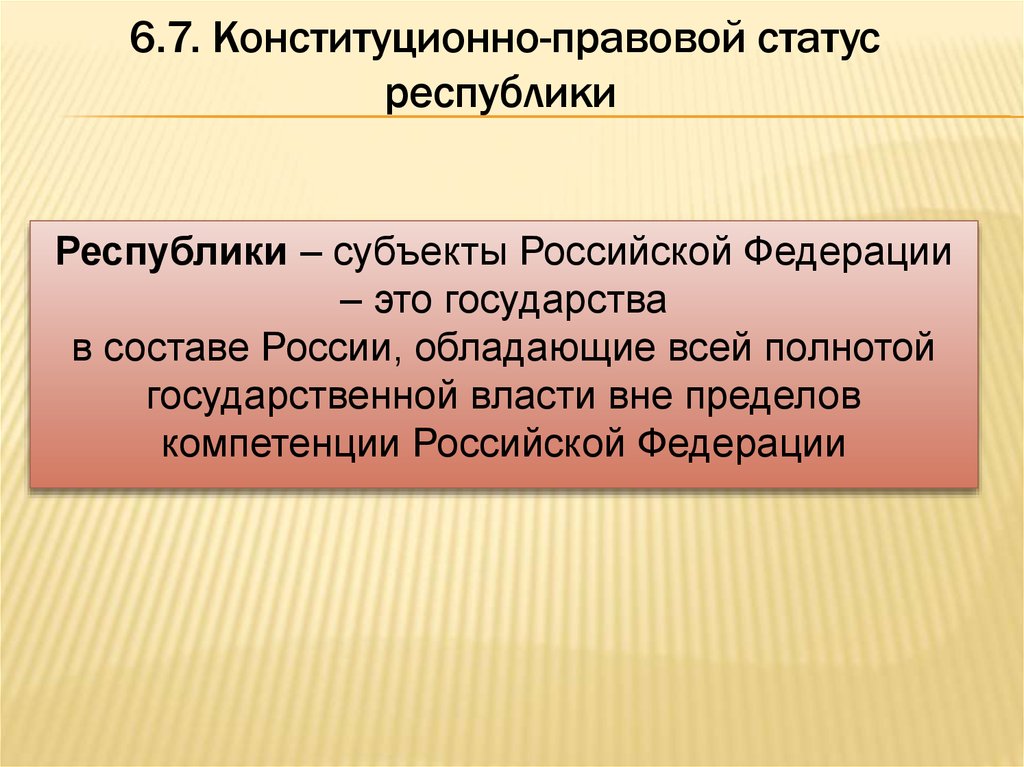 План федерализм и конституционные основы национальной политики в рф план