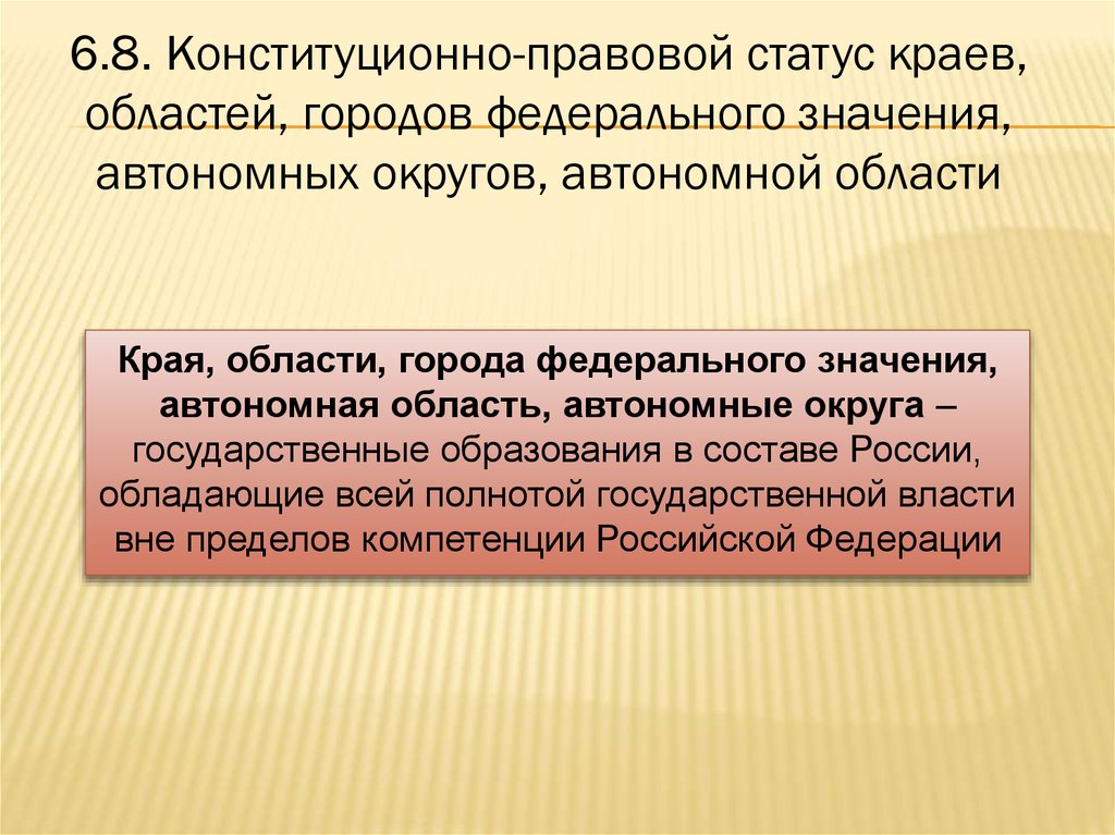 Сложный план федерализм и конституционные основы национальной политики в рф