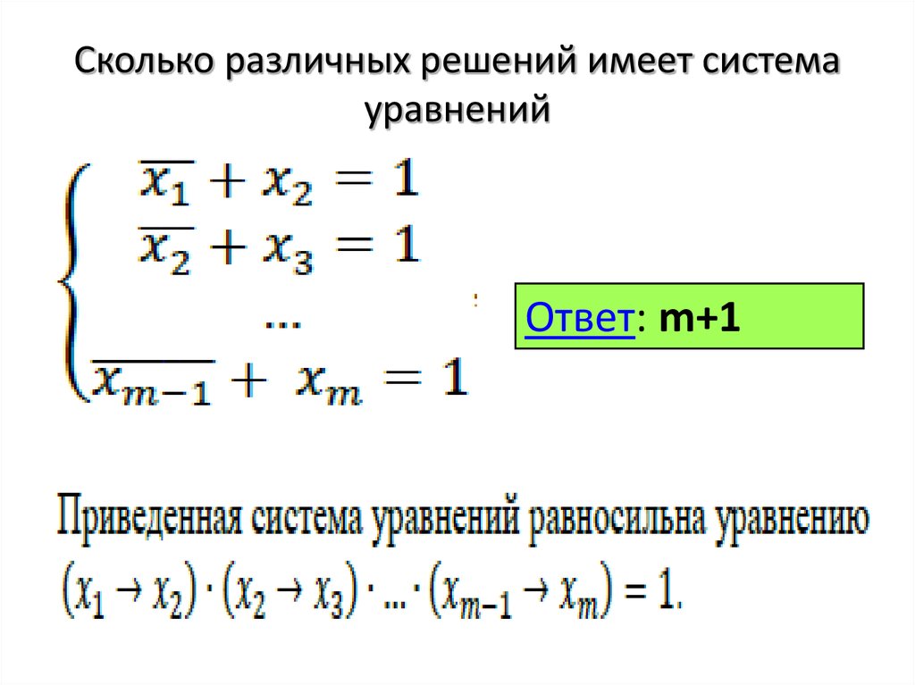 Решение логических уравнений. Система уравнений онлайн. Система логических уравнений. Решение систем логических уравнений. Как решать логические уравнения.