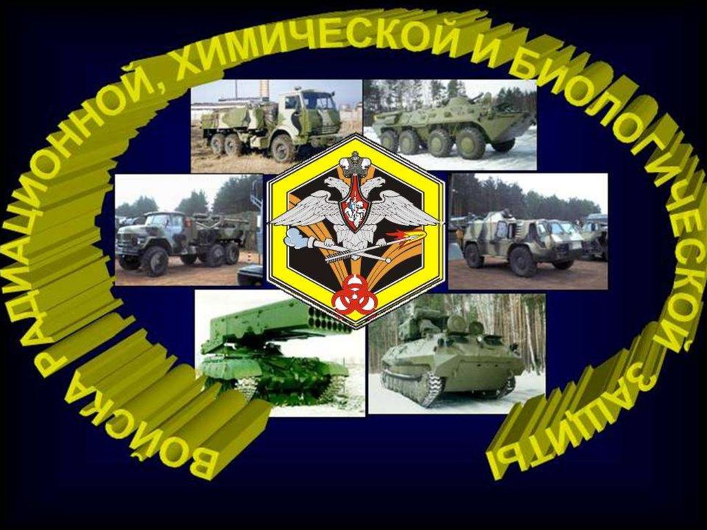 Работа командира взвода СО боевой техники, вооружения и транспорта (ТМС .