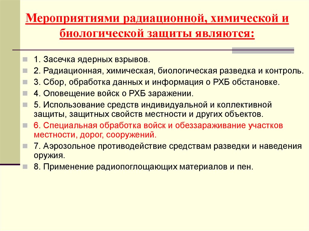 План мероприятий по защите населения при ухудшении химической обстановки