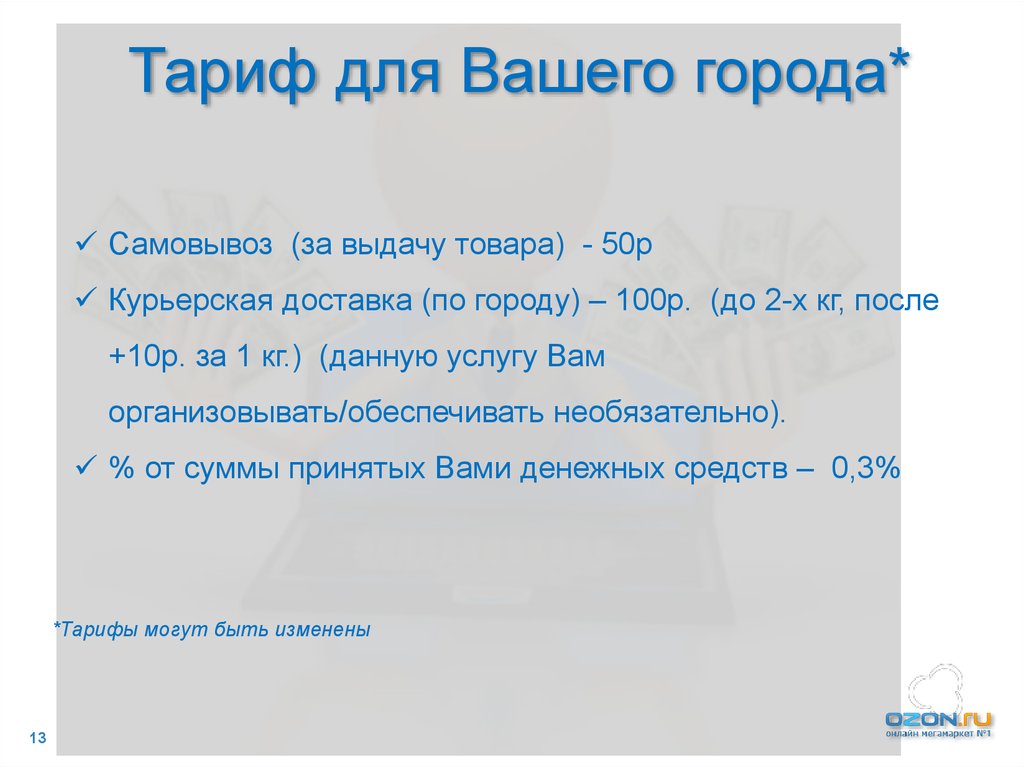 Ozon презентация о компании