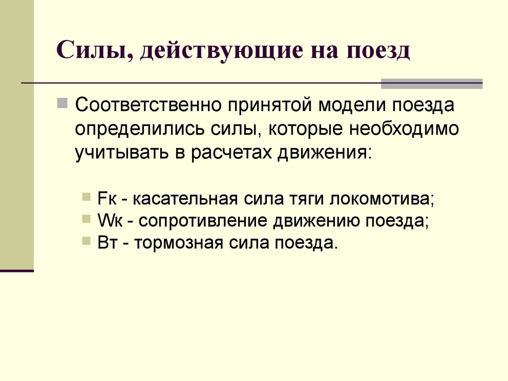 План формирования поездов устанавливает