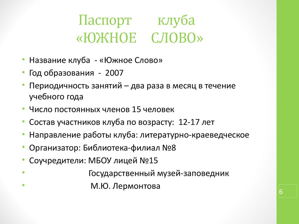 Паспорт мероприятий в библиотеке образец