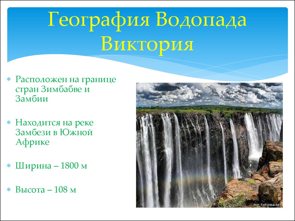 Какие из перечисленных водопадов располагаются в северной