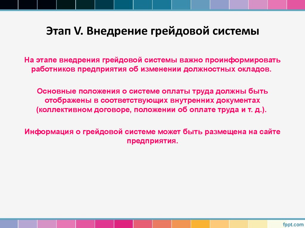 Грейдовая система оплаты труда. Этапы формирования грейдовой системы. Грейдинговая система оплаты труда. Эффект от внедрения грейдовой системы. В коллективном договоре Грейдовая система оплаты.