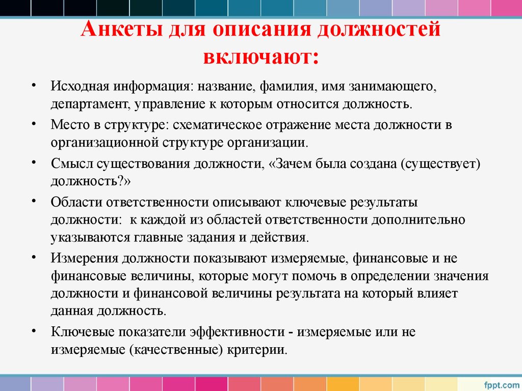 В должность включено места работы