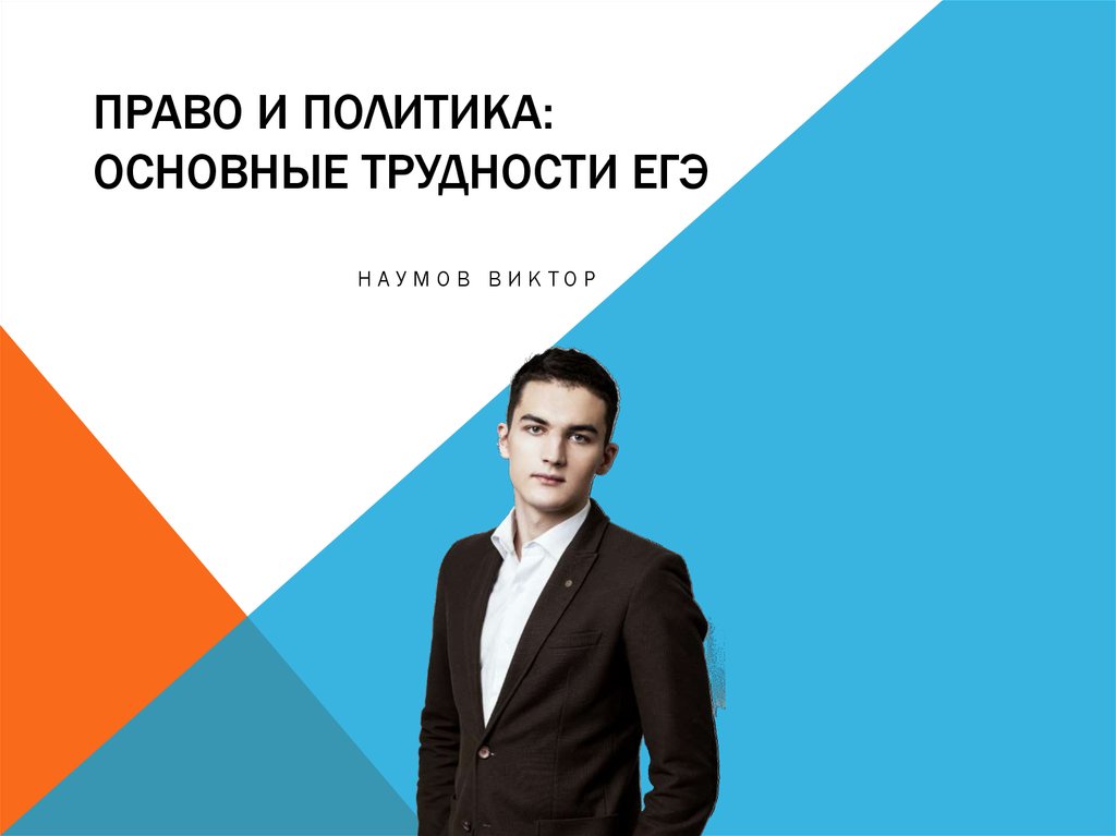 политика и мораль. политика и мораль взаимосвязь. обществознание таблица. право и мораль как социальные регуляторы. взаимосвязь экономики и права.