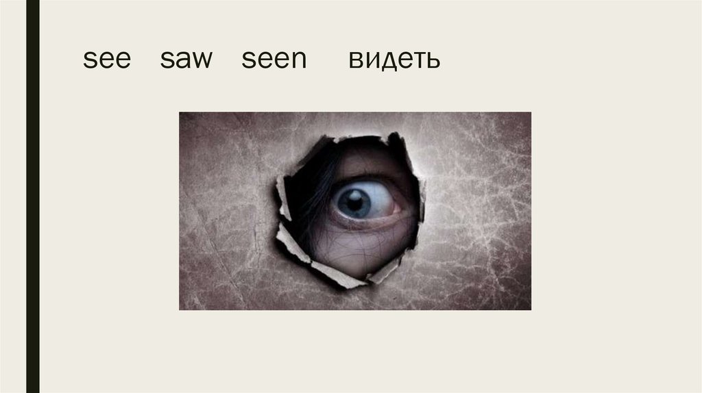 Что означает see saw seen. See saw seen видеть. Saw seen разница. Когда seen когда saw. See или sees.