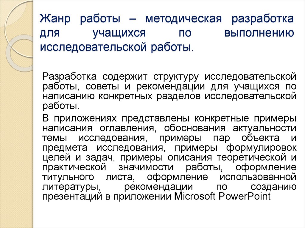 Диагностическим инструментарием при выполнении исследовательского проекта являются