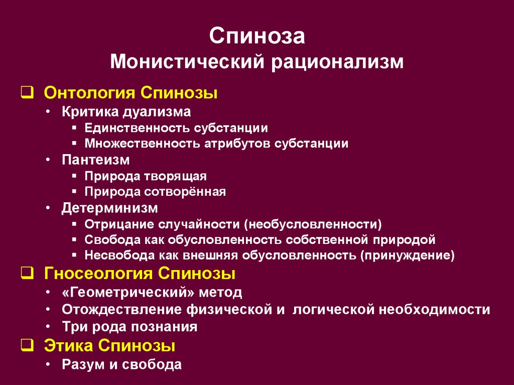 Монистическая картина мира характерна для философии августина