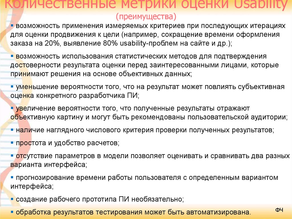 Метрики оценки. Метрики оценки эффективности. Метрики оценки работы. Количественные метрики удобства использования..