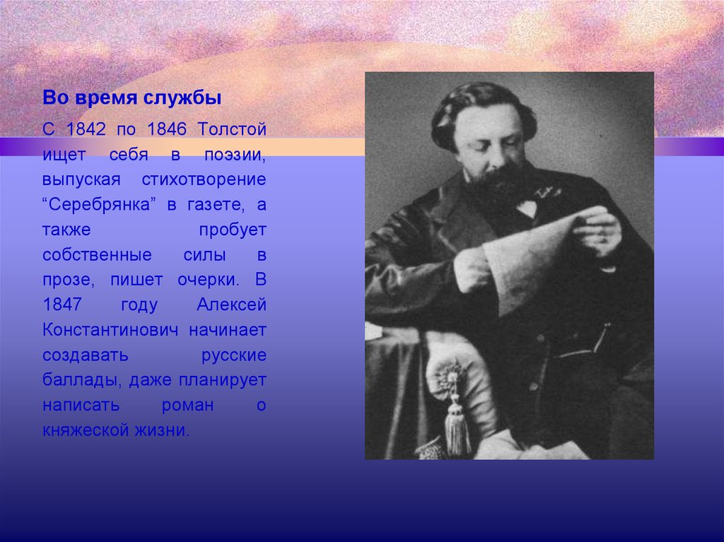 Найди толстого. Стихотворение Серебрянка. Жизнь и творчество Толстого. Толстой очерк жизни и творчества. По местам жизни и творчества а, к. Толстого.