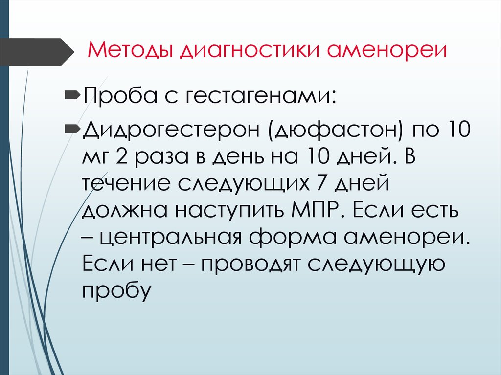 Гипоменструальный синдром презентация