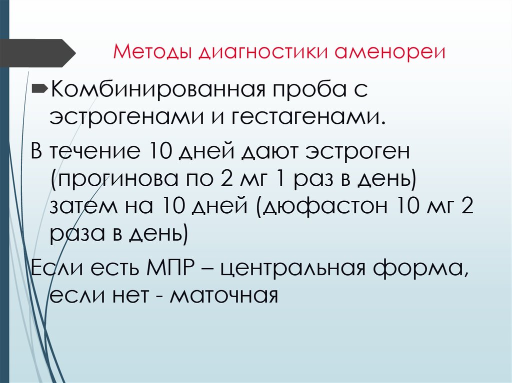 Гипоменструальный синдром презентация