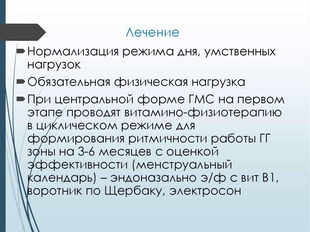 Гипоменструальный синдром презентация