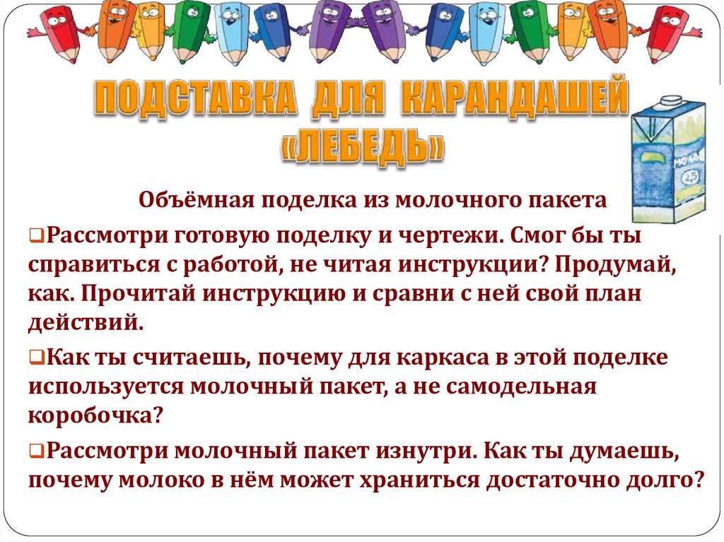 ПОДСТАВКА ДЛЯ КАРАНДАШЕЙ «ЛЕБЕДЬ»