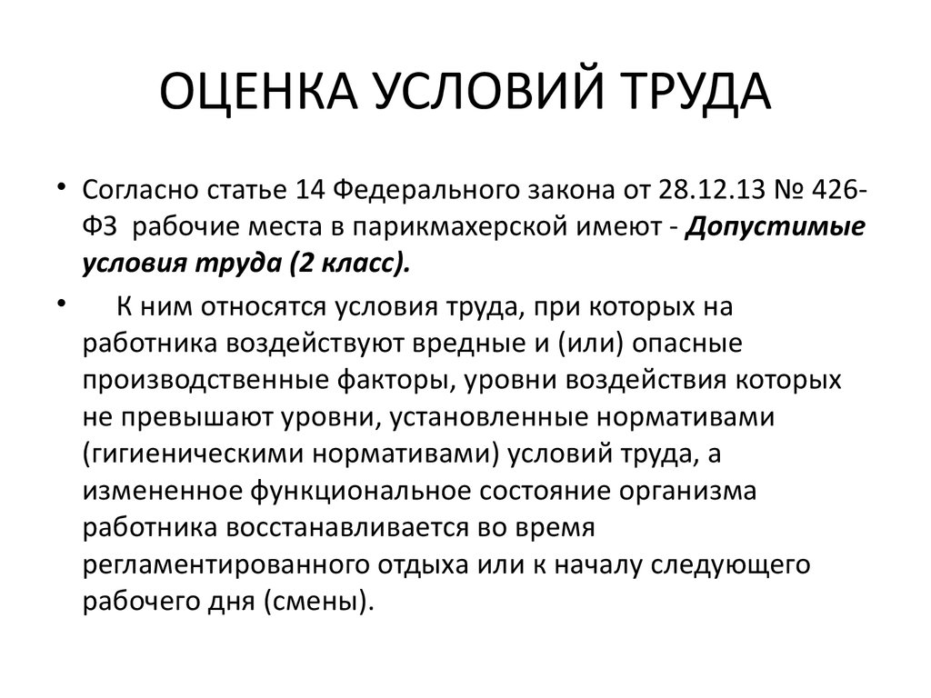 Условия оценки. Оценка условий труда. Оценка условий труда на рабочем месте. Оценка. Оцените условия труда.