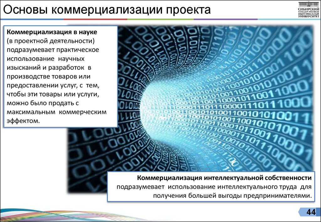 Проект наука и коммерциализация технологий