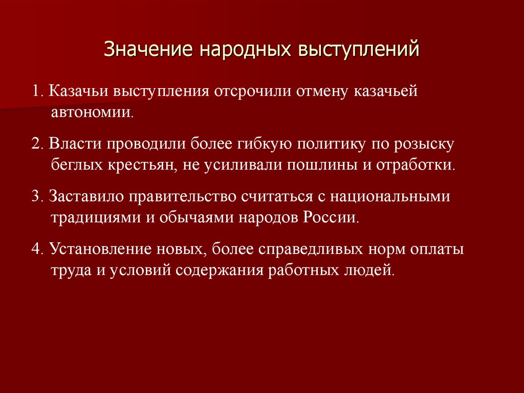 Народные значение. Значение народных выступлений. Значение народных выступлений в первой четверти 18 века. Значение народных выступлений для казачества. Значение народных выступлений при Петре 1.