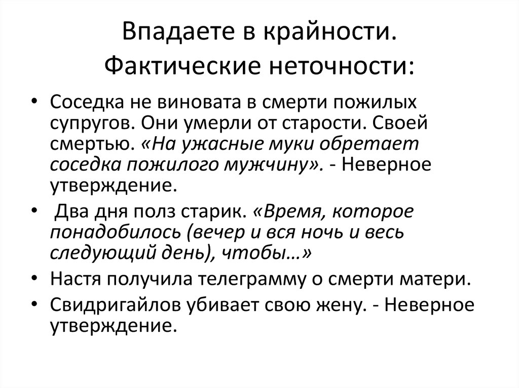 Какие события и впечатления жизни помогают взрослеть. Впадать в крайности. Не впадать в крайности. Не впадайте в крайности. Крайность.