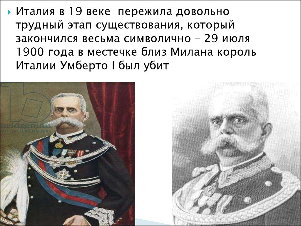 Италия 19 россия 19