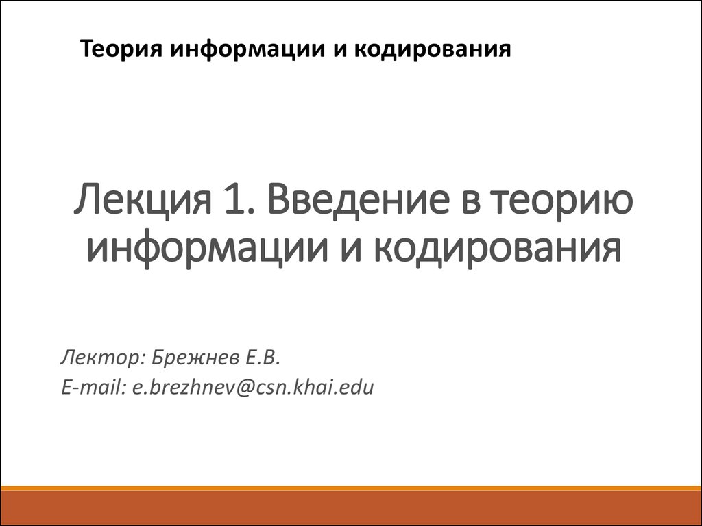 Дипломная работа: Концепции общей теории информации