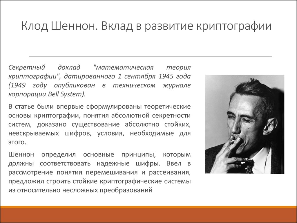 Точка зрения шеннона. Теория Клода Шеннона. Теория кодирования Клода Шеннона. Клод Шеннон теория информации. Теория связи Шеннона кратко.