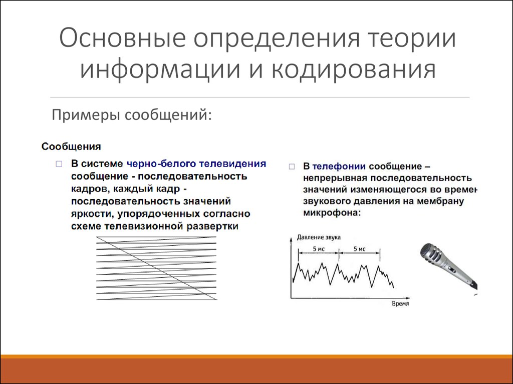 Теория информации и кодирования