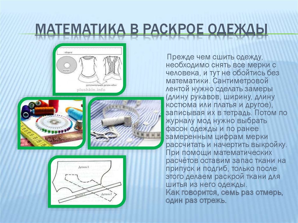 Математика в кулинарии проект