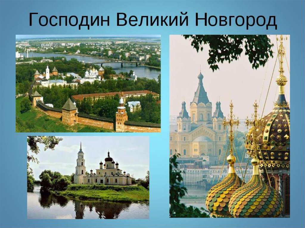 Проект великого новгорода