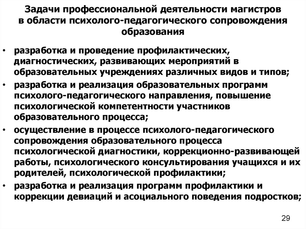 Задачи профессиональной деятельности. Задачи профессионального образования. Задачи профессиональной диагностики. Задачи профессионального обучения.