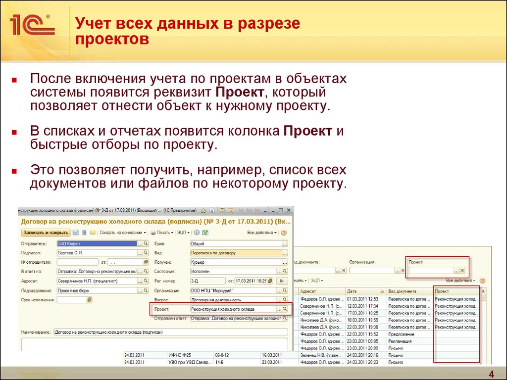 Учет проектов. Разрез учета. Учет в 1с по проектам. Проектный учет. Разрезы учета 1с.