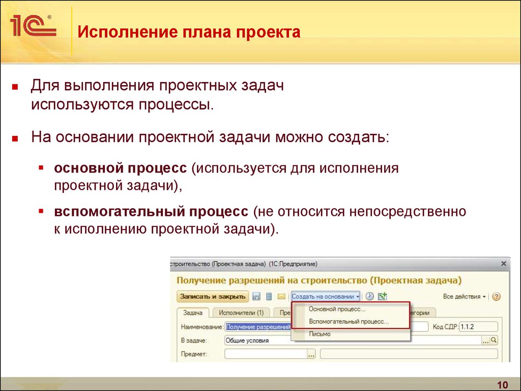 1с учет проектов