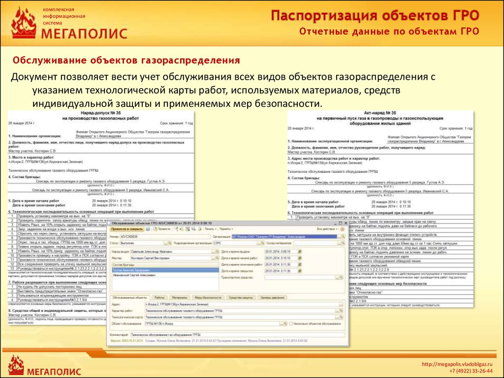 44 документ. Паспортизация объектов. Объекты учета технической паспортизации. Паспортизация информационных систем. Паспортизация оборудования на предприятии.