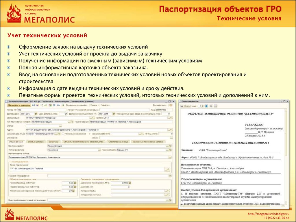 Сведения об объекте в режиме. Паспортизация оборудования. Карточка объекта проектирования. Этапы паспортизации объекта. Паспортизация инженерных сооружений.