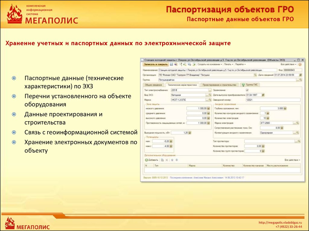 Данные оборудования. Паспортизация оборудования. Паспортизация оборудования на предприятии. Технические паспортные данные. Паспортные данные оборудования.