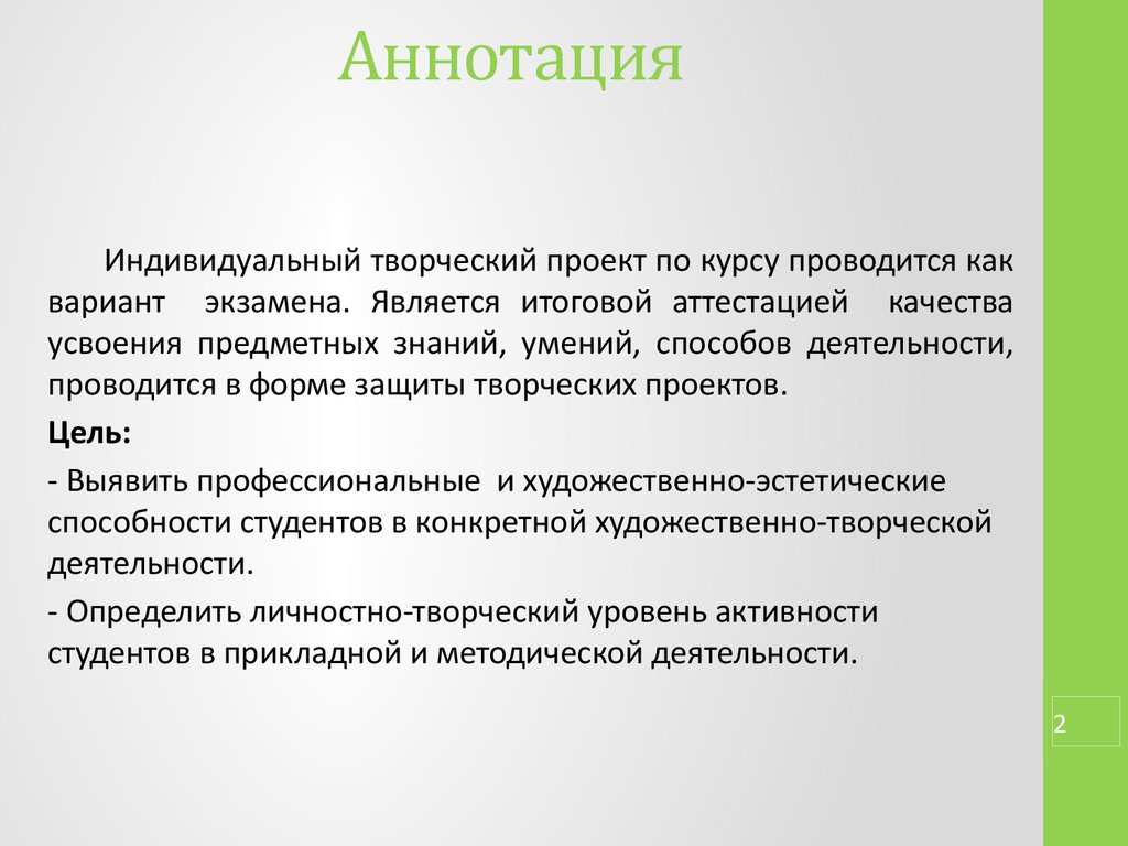 Аннотация к индивидуальному проекту 10 класс образец