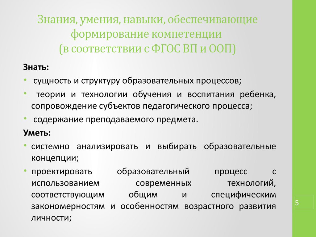 Обеспечить навыками. Прикладные умения и навыки обеспечивают. Предмет технологии обучения. Формирование компетенций синонимы. Обеспечивающих или обеспечиваемых умений и навыков.