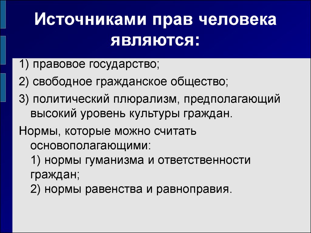 Права человека понятие сущность структура презентация