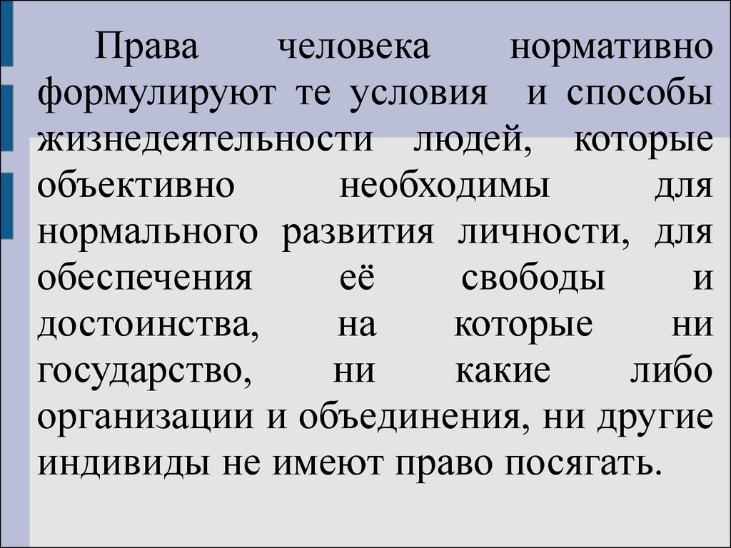 Сложный план права человека понятие сущность структура