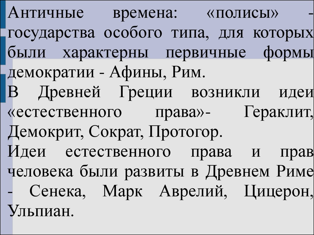 Права человека понятие сущность структура презентация