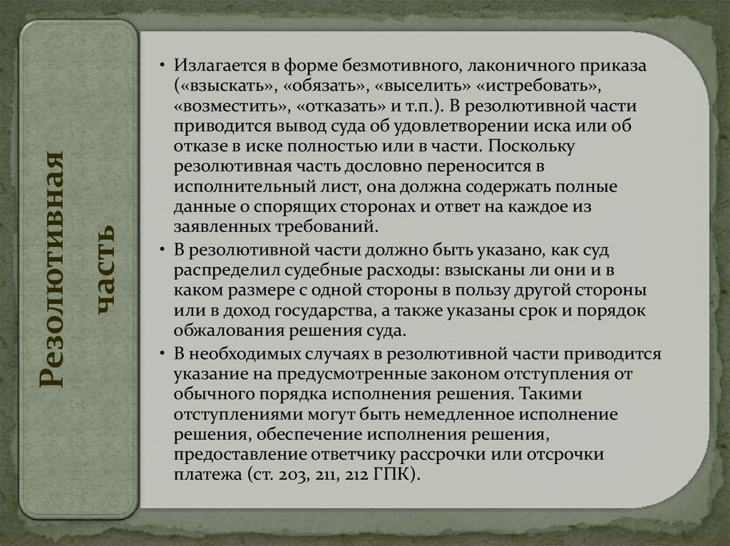 Немедленное исполнение восстановление на работе. Виды постановлений. Немедленное исполнение.