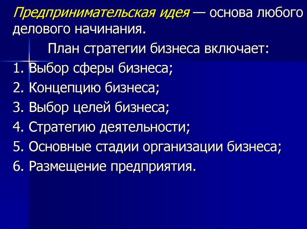 Выбор сферы предпринимательской деятельности