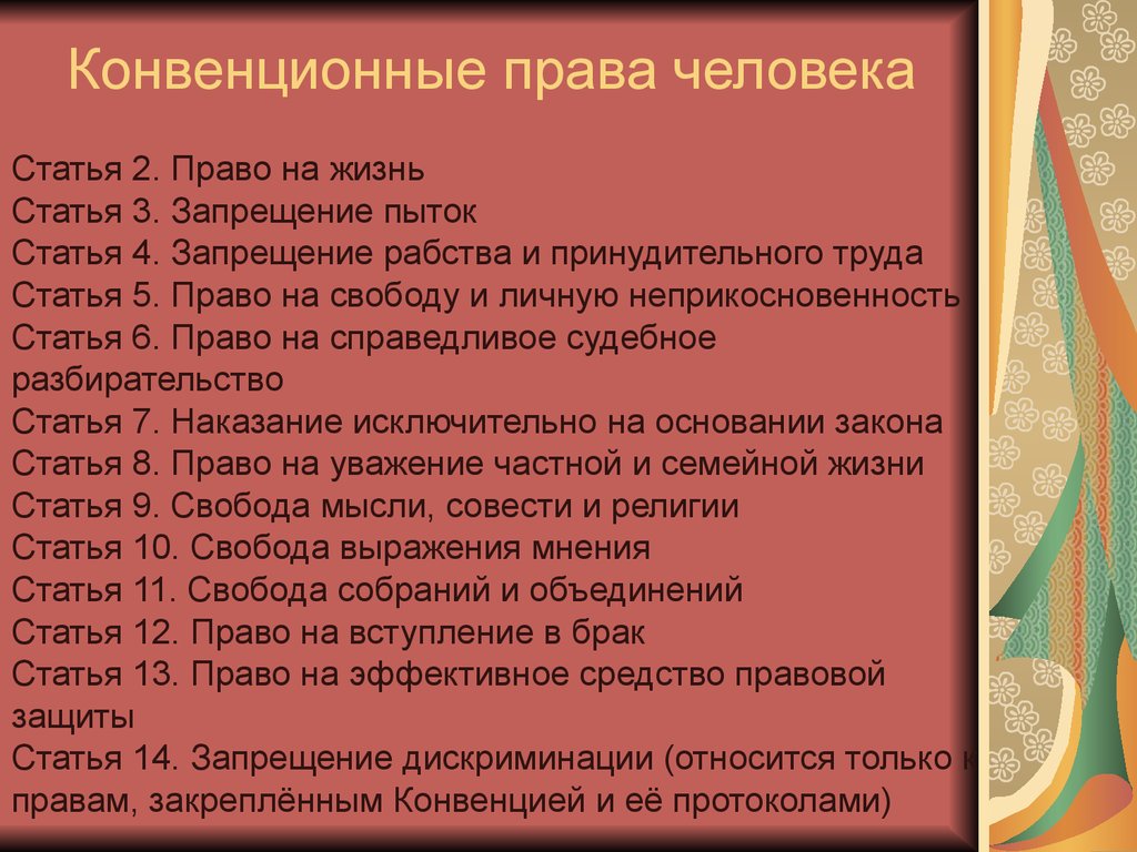 Право на элементы имеет. Право на жизнь какая статья.