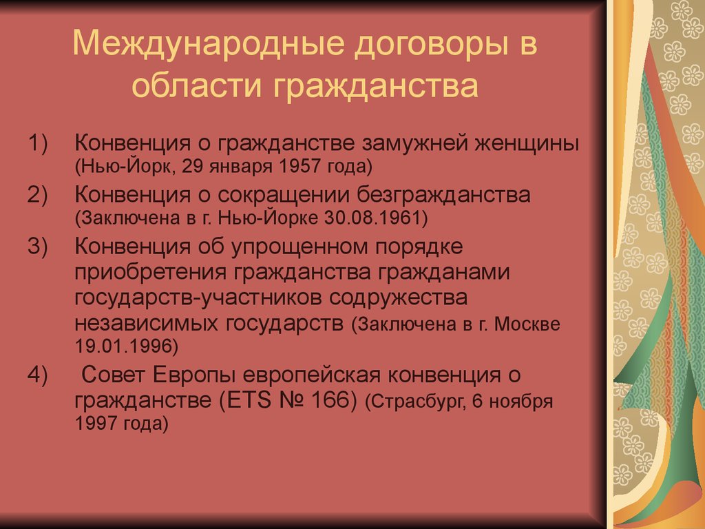 Международные договоры о правах человека 10 класс право презентация