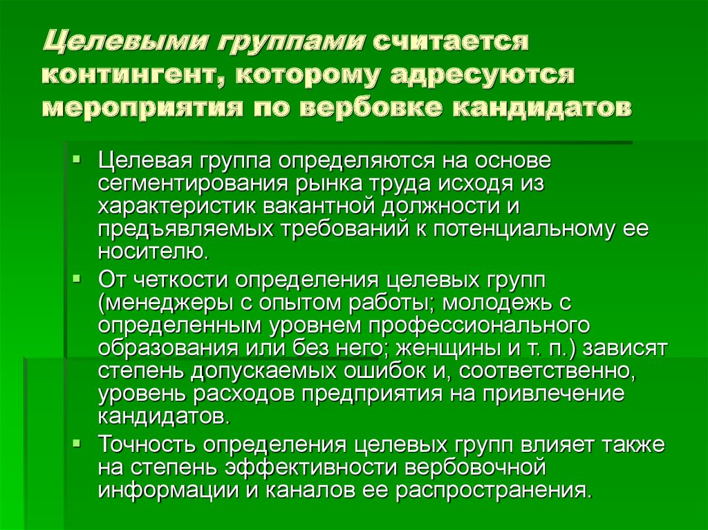 Что считать группой