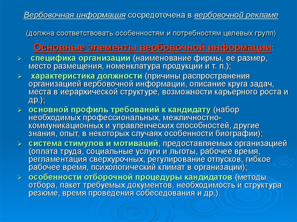 Возраст кандидата. Основные элементы вербовочной информации.. Признаки проведения вербовочной деятельности. Льготы рабочим. Современные виды вербовочной деятельности.