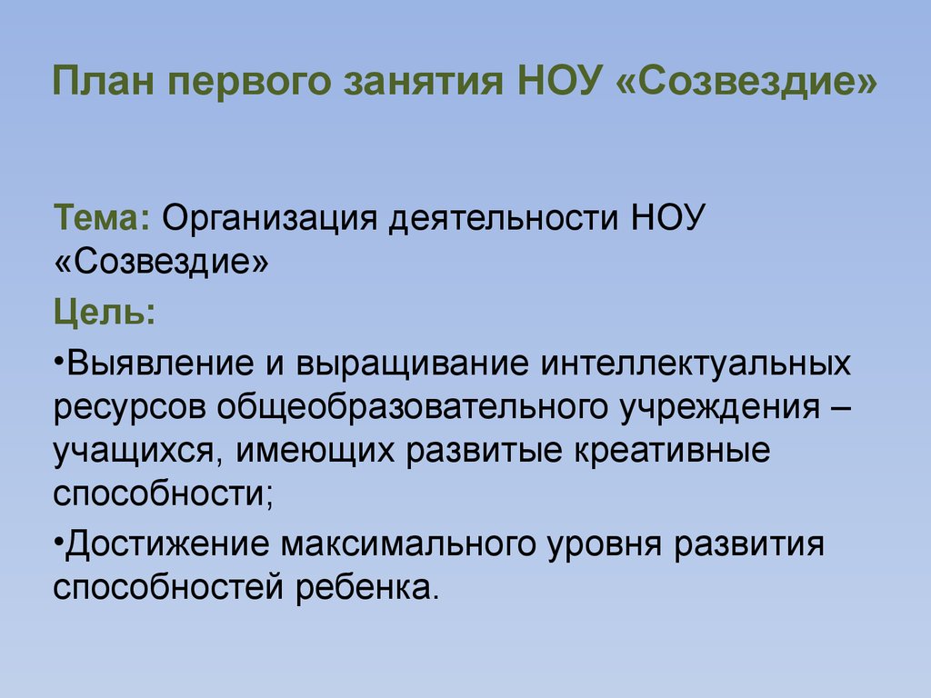 План работы научного общества учащихся